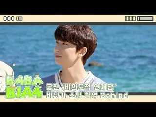 [ Official ] B1A4, [BABA B1A4] GONG CHAN "Unintentional love story" Beach stills
