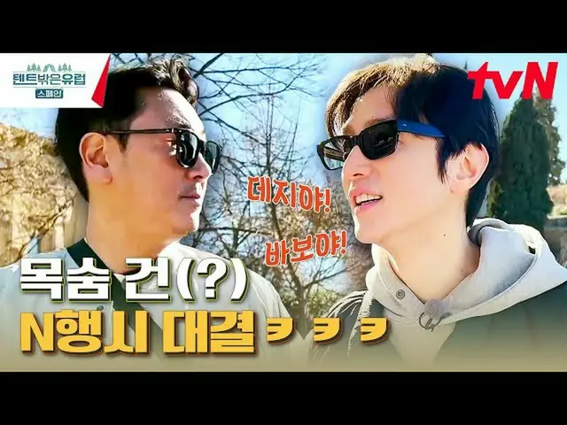 [Official tvn]  Dejiya! Look at the bar (?)! tvN 230413 broadcast of the 100th d