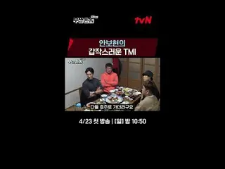 [Official tvn]  Ahn BoHyun_ 's sudden release of TMI #Busan Village Guy in Sydne