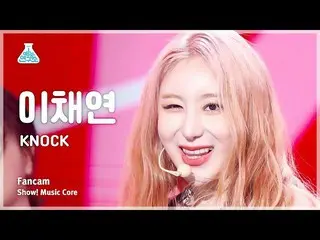 [Official mbk] [Entertainment Research Institute] LEE CHAEYEON – KNOCK FanCam | 