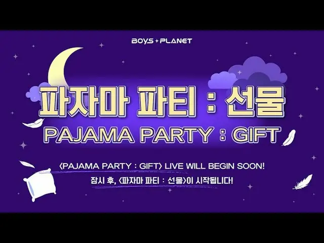 [Official mnk] 🔴LIVE_ _ 🔴[#BOYSPLANET] Pajama Party: Present.  