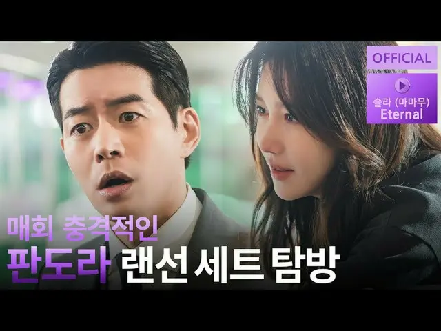 【 Official cjm】 [Official Drama Set Lyric Video] #Pandora Sora (MAMAMOO_ ) - Ete