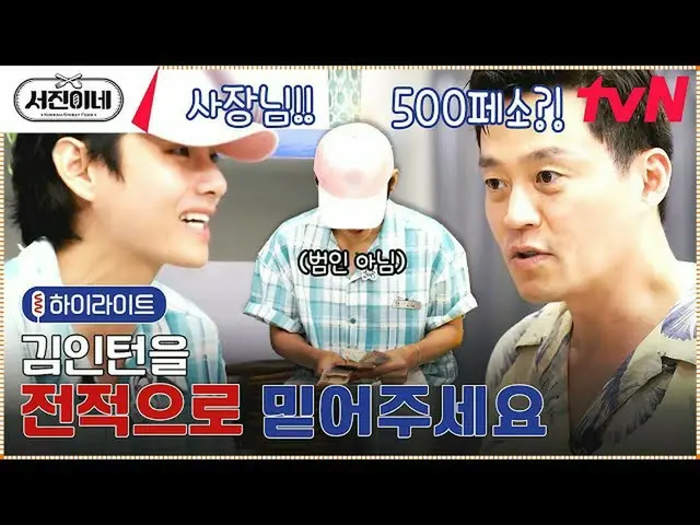 [Official tvn] Lee Seo Jin_  ㅋㅋㅋ who spreads suspicion after seeing the hint V r