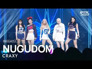 【 Official sb1】 CRAXY - NUGUDOM 人気歌謡 _  inkigayo 20230416
 .
  