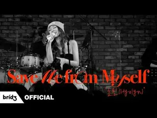 [Official] SISTAR_ from HYOLyn, HYOLyn (HYOLyn) 'Save Me from Myself' [I'm LIVE]