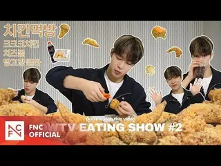 [Official] SF9, DAWON – Crispy! Cookie chicken ASMR DWTV ASMR EATING SHOW #2 | C