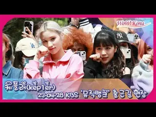 Kep1er went to the broadcasting station to appear on KBS2TV "Music Bank". . .  