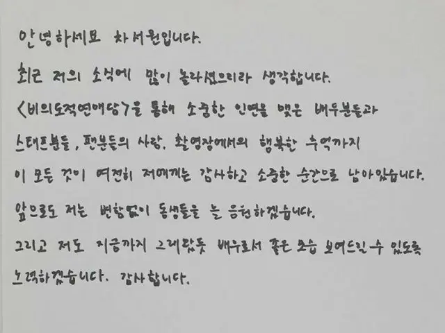 Actor Cha So-won, who announced his marriage with actress Uhm Hyun-kyung, posted