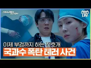 SBS Fri-Sat TV Series "Police station next to fire station and national fruit be