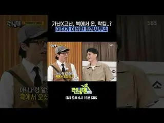 SBS 'Running Man' ☞ [Sun] 6:15 PM #RunningMan #Running Man #Yoo Jae-seok #Jeon S