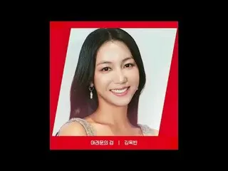 Stream on TV:

 [RED ANGLE] {Sword of Aramun} Kim Ok Bin_  ver
 tvN “Sword of Al
