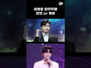 Lim Young Woong makes a comeback with Do or Die [입덕 직캠] 임영은_  - STARLIGHT My lov