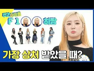 ▶ ＜ WEEKLY IDOL ＞ LIGHTSUM_ _ , direct senior (G)I-DL E _ 's perfect cover of "Q