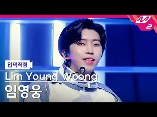 [Fan Cam] Lim Young Woong_  - Do or Die [Meltin' FanCam] Lim Young Woong_  - Do 