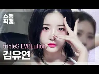 tripleS EvoLution Kim YooYeon_  - Invincible (Triple Evolution Kim YooYeon_  - I