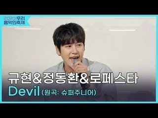 #Kyuhyun #Jung Donghwan #Lopezta #SUPER JUNIOR_  #Devil #Improvisation #2023Our 