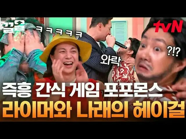 Stream on TV: #tvN #Amazing Saturday #Pulling tvN Legend Variety Upgrade～Up↗↗ #S