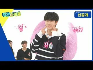 Jibeom's entrance points taught by the blonde! If you watch this video, will you
