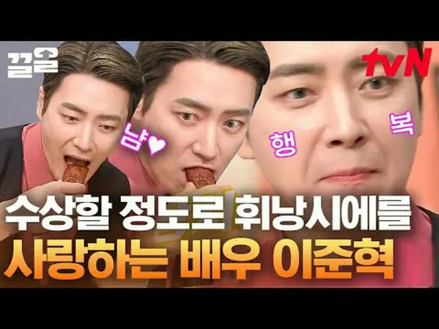 Stream on TV: #tvN #Amazing Saturday #Pulling tvN Legend Variety Upgrade～Up↗↗ #S