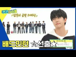 ▶ ＜WEEKLY IDOL＞ ALL NEW WEEKLY IDOL has definitely changed! An ultimate challeng