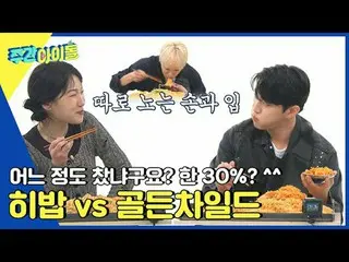 ▶ ＜WEEKLY IDOL＞ ALL NEW WEEKLY IDOL has certainly changed! An ultimate challenge