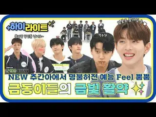 Golden Child_  made the newly changed ✨NEW WEEKLY IDOL ✨ shine!
 From the aegyo 