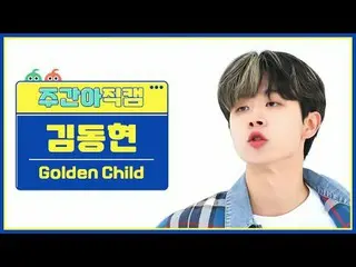 [ Eastern Republic Golden Child_ ̈ Chicken - Child Golden Child_ ̈_ ̈ Kim Dong H