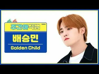 [ Eastern Republic Golden Child_ ̈ Chicken - Chicken Golden Child_ ̈_ ̈ Bae Seun
