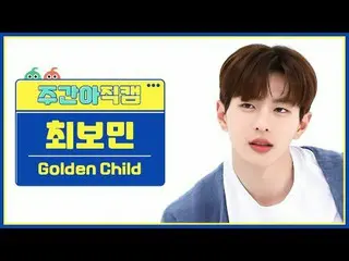 [ Eastern Republic Golden Child_ ̈ Child - not Golden Child_ ̈_ ̈ Choi Bomin - F