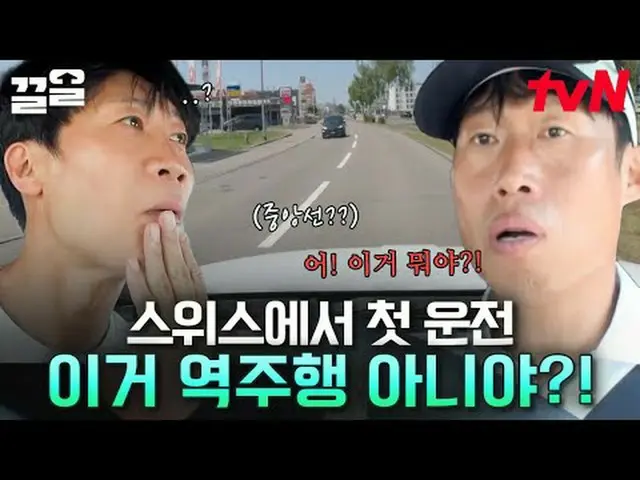 Stream on TV: #tvN #Outside the tent is Europe #Pulling tvN Legend Variety Upgra