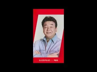 Stream on TV: [RED ANGLE] {Changsha Genius Hundred Presidents 2} Baek Jongwon ve