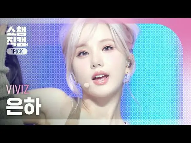 [Show CHAMPion One Pick Camera 4K] VIVIZ_ _  EUNHA- MANIAC (VIVIZ_  Galaxy - Man