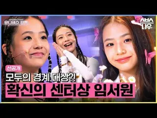 SBS Global Girl Group Audition “Universe Ticket” ☞First broadcast on Saturday, N