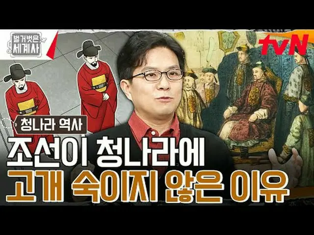 Stream on TV: 〈Naked world history〉 [Tue] 10:10 pm tvN broadcast #Naked World Hi