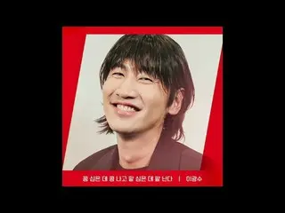 Stream on TV: [RED ANGLE] {Konkong Red Bean}Lee, GwangSu_ ver. Are you preparing
