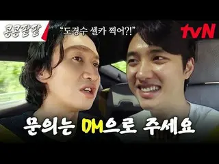 Stream on TV: #soy bean paste #GBRB #lol #Lee Kwang Soo_  #Kim WooBin_  #Do Kyun