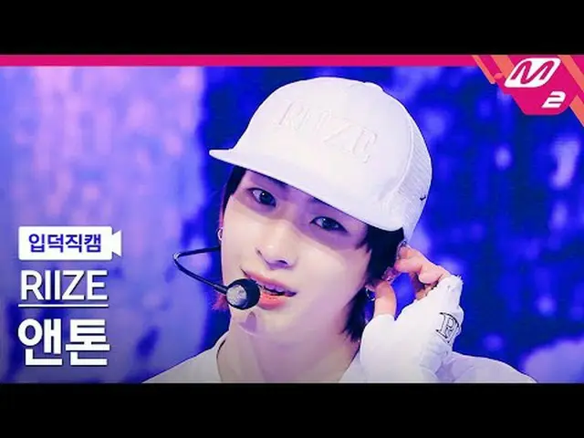 [정덕 Naoi] RIIZE_  알호 - 해크 성시 [Meltin' FanCam] RIIZE_ _  ANTON - Talk Saxy @MCOUN