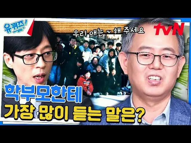 Stream on TV: #Yukids #Yoo Jae Suk #Cho Se Ho Yukis Onda Block YOU QUIZ ON THE B