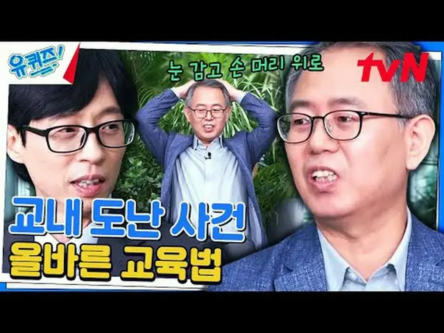 Stream on TV: #Yukids #Yoo Jae Suk #Cho Se Ho Yukis Onda Block YOU QUIZ ON THE B