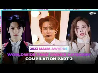 [#2023MAMA] Compilation of categories selected by fans around the world | Part 2
