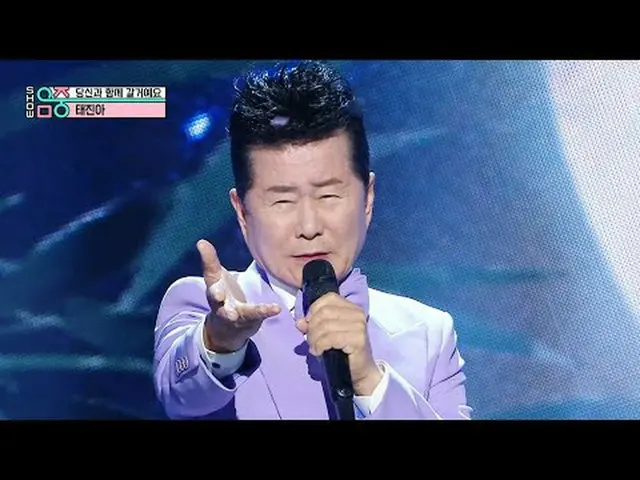 Taejin-ah (Tae Jin Ah_ ) - You and I going together |Show! MusicCore | MBC231118