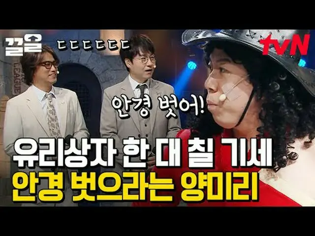 Stream on TV: #tvN #ComedyBig League tvN Legend Variety Upgrade～Up↗↗ #Stream on 