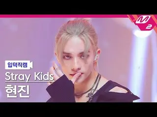 [Nitoru Fan Cam] Stray Kids Hyunjin - Rock (Raku) [Meltin'FanCam] Stray Kids_ _ 