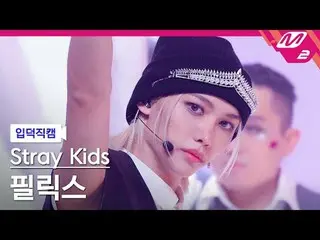 [정덕 Naoi] Stray Kids Flix(Stray Kids)_  - 락 (Raku) [Meltin' FanCam] Stray Kids_ 