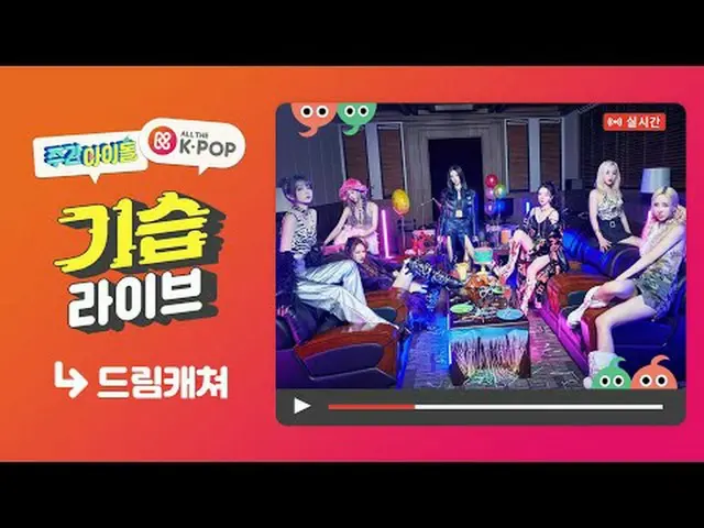 📢 WEEKLY IDOL DREAMCATCHER_  Flight is 11/29 (Wednesday) 7:20 PM KST! All KEI P