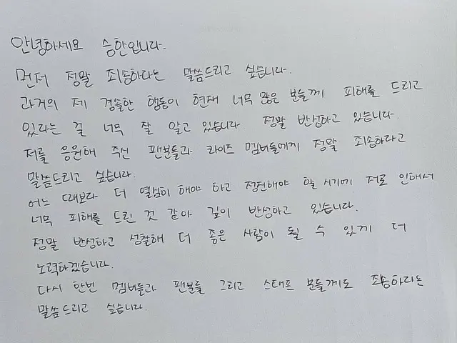 "RIIZE" Seunghan releases a handwritten letter. ●Hello. This is Seunghan. First 