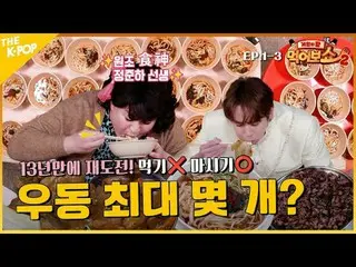 #King of Games #Eating Show #EATSHOW Udon + Yakiniku Sam = What? Just fainted an