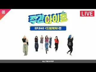 VillainS has decided to come back to seduce Samunya and others! WEEKLY IDOL with