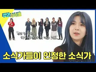 ▶ ＜ WEEKLY IDOL ＞ A strong Mukban man appears who threatens Hibab! DREAMCATCHER_