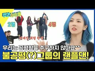 ▶ ＜ WEEKLY IDOL ＞ A strong Mukban man appears who threatens Hibab! DREAMCATCHER_